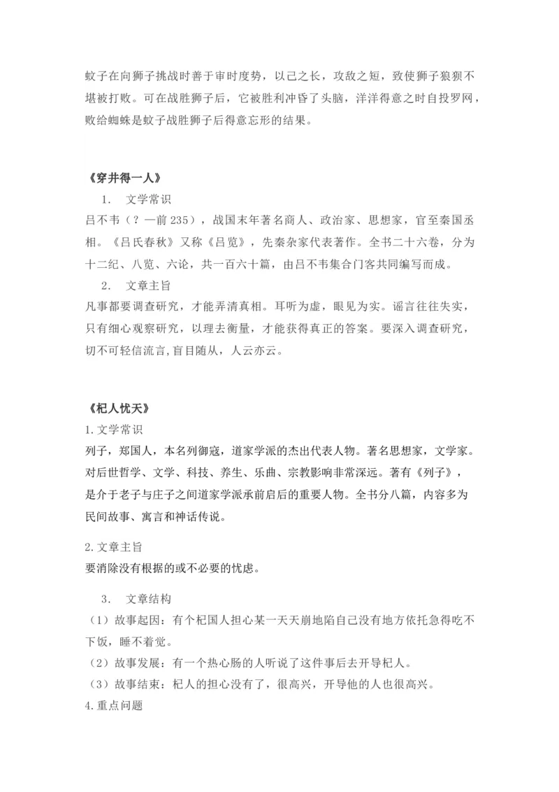 第六单元知识点复习及同步测试卷_初中全科电子版试卷练习试题_语文_7上初中部编版语文练习、试卷_部编语文七年级上单元试卷（036份）_第2套知识点复习及同步达标卷