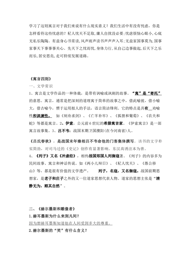 第六单元知识点复习及同步测试卷_初中全科电子版试卷练习试题_语文_7上初中部编版语文练习、试卷_部编语文七年级上单元试卷（036份）_第2套知识点复习及同步达标卷