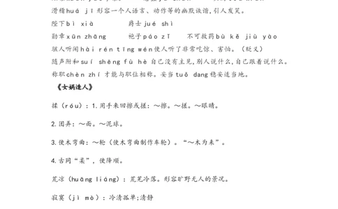 第六单元知识点复习及同步测试卷_初中全科电子版试卷练习试题_语文_7上初中部编版语文练习、试卷_部编语文七年级上单元试卷（036份）_第2套知识点复习及同步达标卷