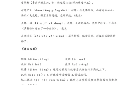 第六单元知识点复习及同步测试卷_初中全科电子版试卷练习试题_语文_7上初中部编版语文练习、试卷_部编语文七年级上单元试卷（036份）_第2套知识点复习及同步达标卷