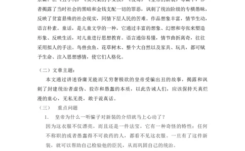 第六单元知识点复习及同步测试卷_初中全科电子版试卷练习试题_语文_7上初中部编版语文练习、试卷_部编语文七年级上单元试卷（036份）_第2套知识点复习及同步达标卷