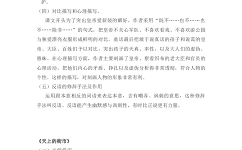 第六单元知识点复习及同步测试卷_初中全科电子版试卷练习试题_语文_7上初中部编版语文练习、试卷_部编语文七年级上单元试卷（036份）_第2套知识点复习及同步达标卷