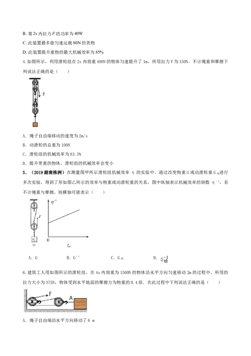 12.3机械效率（原卷版）-2020-2021学年八年级下册物理精讲精练（人教版）_初物_人教版初中物理初二三同步讲义习题练习八九年级电子资料word素材_20250116_181533