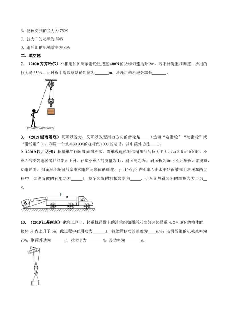 12.3机械效率（原卷版）-2020-2021学年八年级下册物理精讲精练（人教版）_初物_人教版初中物理初二三同步讲义习题练习八九年级电子资料word素材_20250116_181533