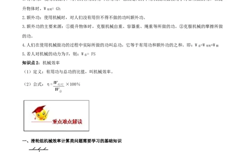 12.3机械效率（原卷版）-2020-2021学年八年级下册物理精讲精练（人教版）_初物_人教版初中物理初二三同步讲义习题练习八九年级电子资料word素材_20250116_181533