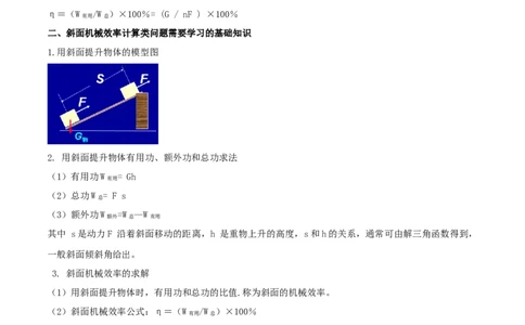 12.3机械效率（原卷版）-2020-2021学年八年级下册物理精讲精练（人教版）_初物_人教版初中物理初二三同步讲义习题练习八九年级电子资料word素材_20250116_181533