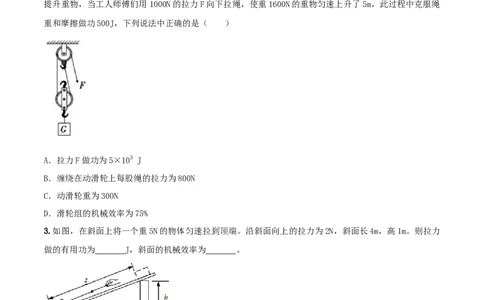 12.3机械效率（原卷版）-2020-2021学年八年级下册物理精讲精练（人教版）_初物_人教版初中物理初二三同步讲义习题练习八九年级电子资料word素材_20250116_181533