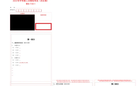 语文（河北卷）（答题卡）_初中全科电子版试卷练习试题_语文_赠送：2024中考模拟题_二模_语文（河北卷）-：2024年中考第二次模拟考试