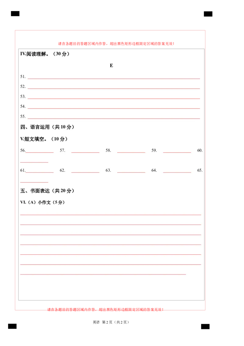 英语（吉林长春卷）（答题卡）_初中全科电子版试卷练习试题_英语_2024中考模拟题英语(1)_二模_英语（吉林长春卷）-：2024年中考第二次模拟考试