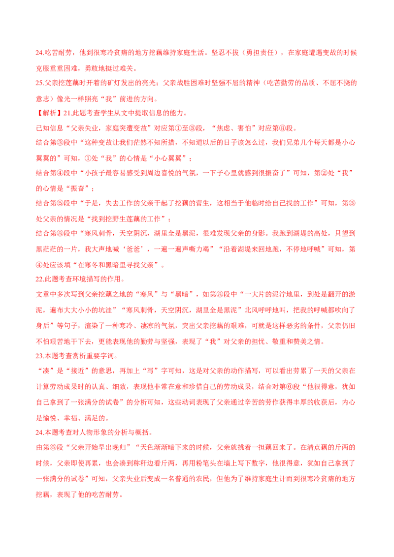 第四单元（A卷知识通关练）（解析版）-单元测试七年级语文下册分层训练AB卷_初中全科电子版试卷练习试题_语文_7下初中部编版语文练习、试卷_第3套分层单元卷