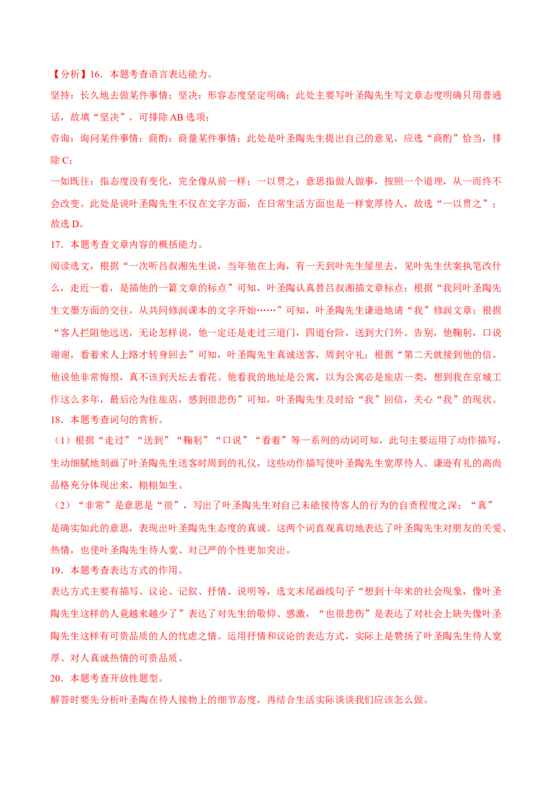 第四单元（A卷知识通关练）（解析版）-单元测试七年级语文下册分层训练AB卷_初中全科电子版试卷练习试题_语文_7下初中部编版语文练习、试卷_第3套分层单元卷