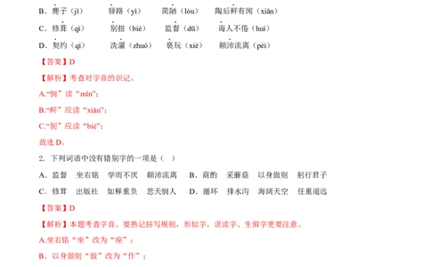 第四单元（A卷知识通关练）（解析版）-单元测试七年级语文下册分层训练AB卷_初中全科电子版试卷练习试题_语文_7下初中部编版语文练习、试卷_第3套分层单元卷
