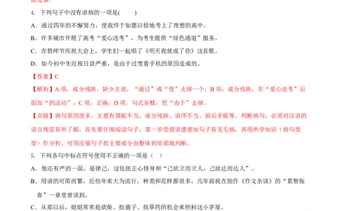 第四单元（A卷知识通关练）（解析版）-单元测试七年级语文下册分层训练AB卷_初中全科电子版试卷练习试题_语文_7下初中部编版语文练习、试卷_第3套分层单元卷