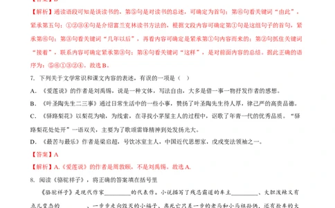 第四单元（A卷知识通关练）（解析版）-单元测试七年级语文下册分层训练AB卷_初中全科电子版试卷练习试题_语文_7下初中部编版语文练习、试卷_第3套分层单元卷