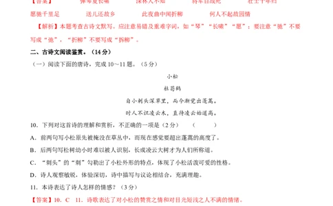 第四单元（A卷知识通关练）（解析版）-单元测试七年级语文下册分层训练AB卷_初中全科电子版试卷练习试题_语文_7下初中部编版语文练习、试卷_第3套分层单元卷