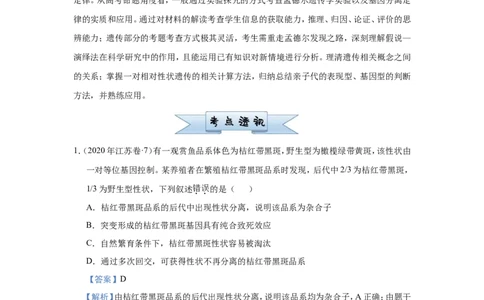 原创（新高考）2021届小题必练9基因分离定律教师版_新高考复习资料_2021年新高考资料_2021届（新高考）高考生物小题必练_原创（新高考）2021届小题必练9基因分离定律