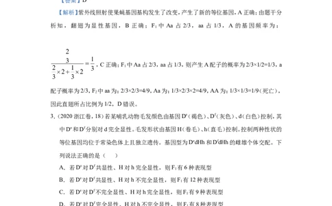 原创（新高考）2021届小题必练9基因分离定律教师版_新高考复习资料_2021年新高考资料_2021届（新高考）高考生物小题必练_原创（新高考）2021届小题必练9基因分离定律
