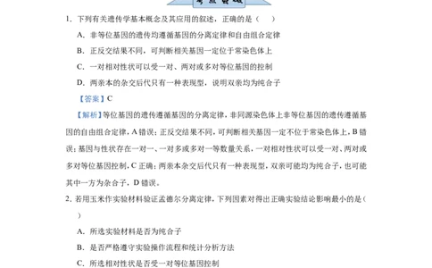 原创（新高考）2021届小题必练9基因分离定律教师版_新高考复习资料_2021年新高考资料_2021届（新高考）高考生物小题必练_原创（新高考）2021届小题必练9基因分离定律