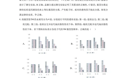 原创（新高考）2021届小题必练9基因分离定律教师版_新高考复习资料_2021年新高考资料_2021届（新高考）高考生物小题必练_原创（新高考）2021届小题必练9基因分离定律
