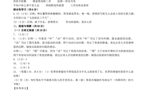 语文（湖南卷）（参考答案及评分标准）_初中全科电子版试卷练习试题_语文_赠送：2024中考模拟题_二模_语文（湖南卷）-：2024年中考第二次模拟考试