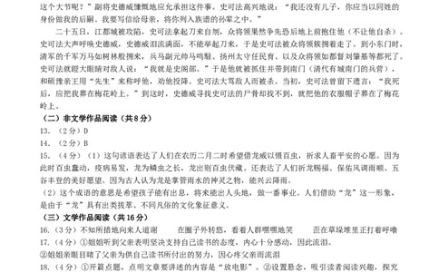 语文（湖南卷）（参考答案及评分标准）_初中全科电子版试卷练习试题_语文_赠送：2024中考模拟题_二模_语文（湖南卷）-：2024年中考第二次模拟考试