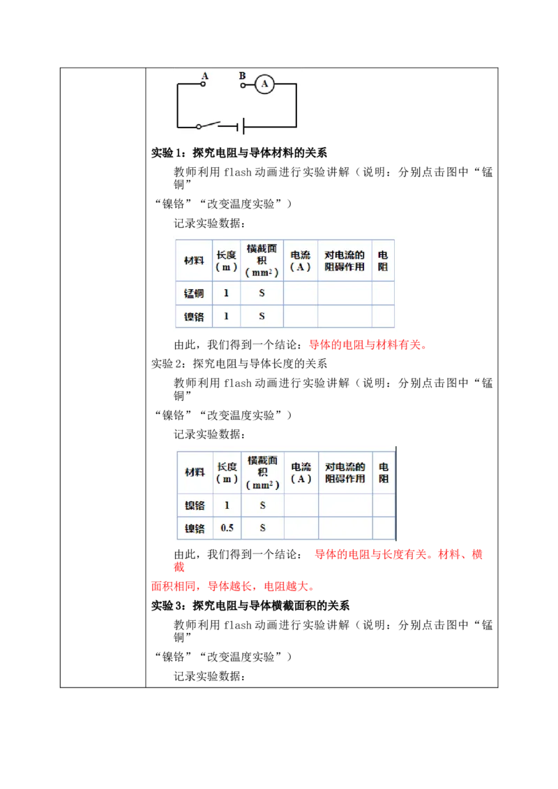 16.3电阻教案2023-2024学年人教版物理九年级全一册_初物_2024人教版初中物理八九年级上下册课件教案PPT试题电子版资料_九年级全册教案_第十六章电压电阻