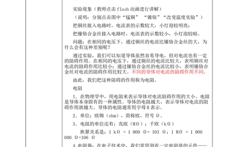 16.3电阻教案2023-2024学年人教版物理九年级全一册_初物_2024人教版初中物理八九年级上下册课件教案PPT试题电子版资料_九年级全册教案_第十六章电压电阻
