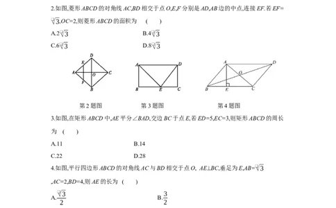 第十八章平行四边形-八年级数学下册单元能力提升检测（人教版）(28054222)_初中全科电子版试卷练习试题_数学_8下初中人教版数学练习、试卷_人教数学八年级下单元试卷（039份）
