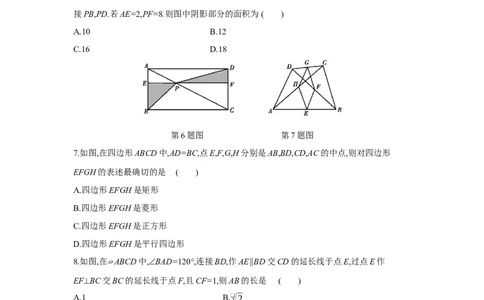 第十八章平行四边形-八年级数学下册单元能力提升检测（人教版）(28054222)_初中全科电子版试卷练习试题_数学_8下初中人教版数学练习、试卷_人教数学八年级下单元试卷（039份）
