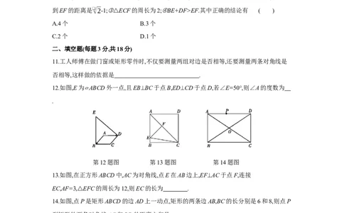 第十八章平行四边形-八年级数学下册单元能力提升检测（人教版）(28054222)_初中全科电子版试卷练习试题_数学_8下初中人教版数学练习、试卷_人教数学八年级下单元试卷（039份）