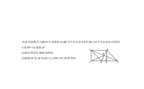 第十八章平行四边形-八年级数学下册单元能力提升检测（人教版）(28054222)_初中全科电子版试卷练习试题_数学_8下初中人教版数学练习、试卷_人教数学八年级下单元试卷（039份）