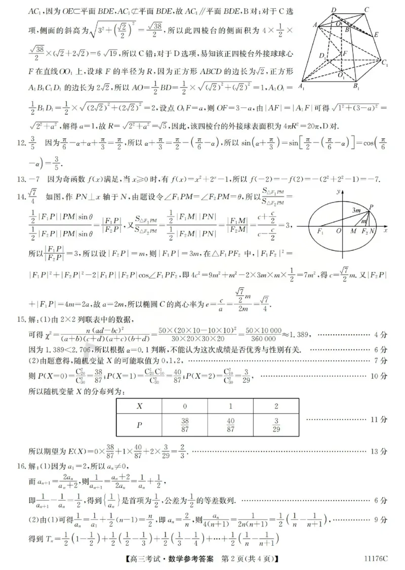 2025-2026学年高三二模考试数学答案_2024-2026高三（6-6月题库）_2026年04月高三试卷_260430山西省三重教育2025-2026学年高三4月二模考试（全科）