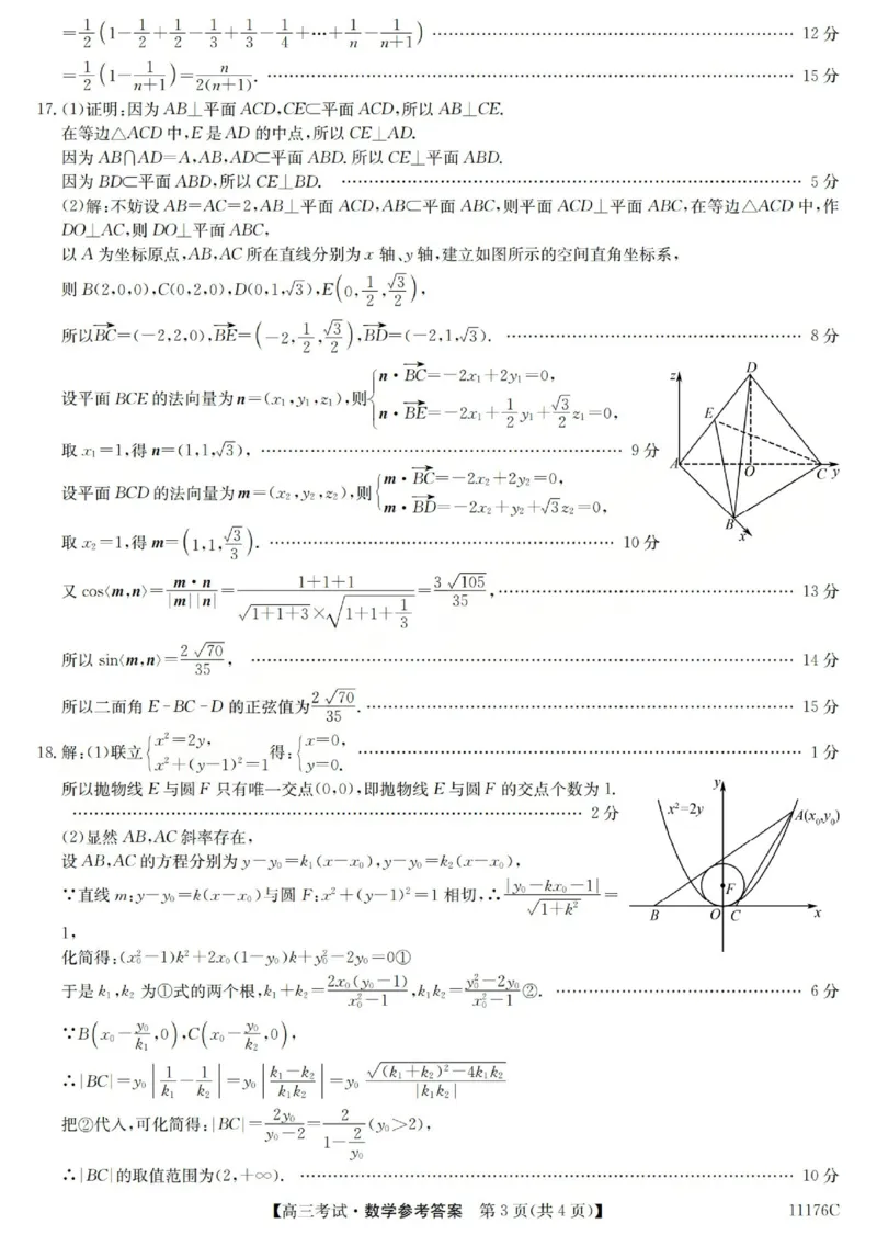 2025-2026学年高三二模考试数学答案_2024-2026高三（6-6月题库）_2026年04月高三试卷_260430山西省三重教育2025-2026学年高三4月二模考试（全科）