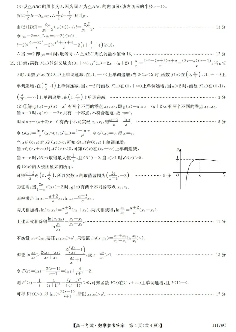 2025-2026学年高三二模考试数学答案_2024-2026高三（6-6月题库）_2026年04月高三试卷_260430山西省三重教育2025-2026学年高三4月二模考试（全科）
