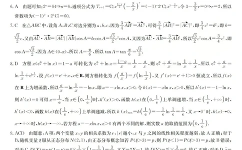 2025-2026学年高三二模考试数学答案_2024-2026高三（6-6月题库）_2026年04月高三试卷_260430山西省三重教育2025-2026学年高三4月二模考试（全科）