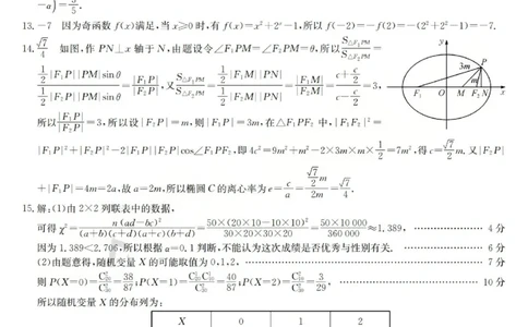 2025-2026学年高三二模考试数学答案_2024-2026高三（6-6月题库）_2026年04月高三试卷_260430山西省三重教育2025-2026学年高三4月二模考试（全科）