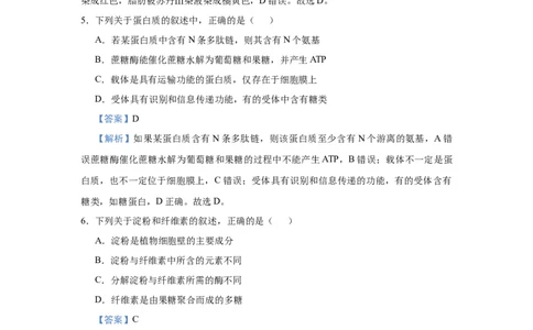 原创2021届小题必练2细胞的结构和功能教师版_通用版（老高考）复习资料_2023年复习资料_专项复习_2023《微专题&middot;小练习》&middot;生物_模拟题_2021届小题优练-生物