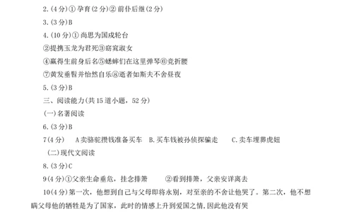 语文（贵州卷）（参考答案）_初中全科电子版试卷练习试题_语文_赠送：2024中考模拟题_二模_语文（贵州卷）-：2024年中考第二次模拟考试