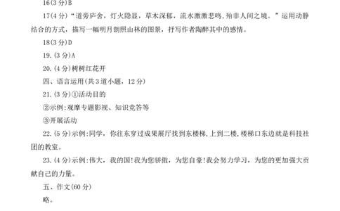 语文（贵州卷）（参考答案）_初中全科电子版试卷练习试题_语文_赠送：2024中考模拟题_二模_语文（贵州卷）-：2024年中考第二次模拟考试