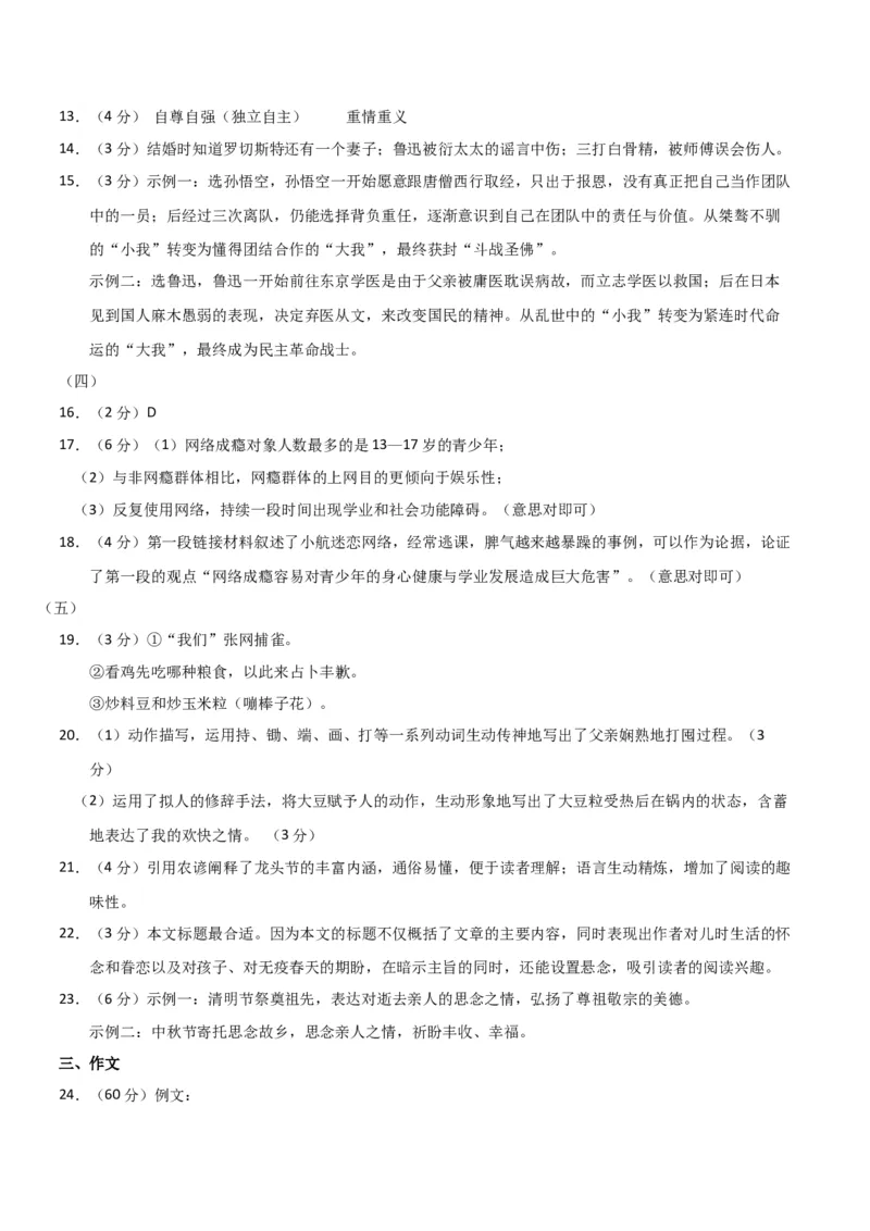 语文（泰州卷）（参考答案及评分标准）_初中全科电子版试卷练习试题_语文_赠送：2024中考模拟题_二模_语文（泰州卷）-：2024年中考第二次模拟考试