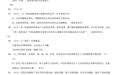 语文（泰州卷）（参考答案及评分标准）_初中全科电子版试卷练习试题_语文_赠送：2024中考模拟题_二模_语文（泰州卷）-：2024年中考第二次模拟考试
