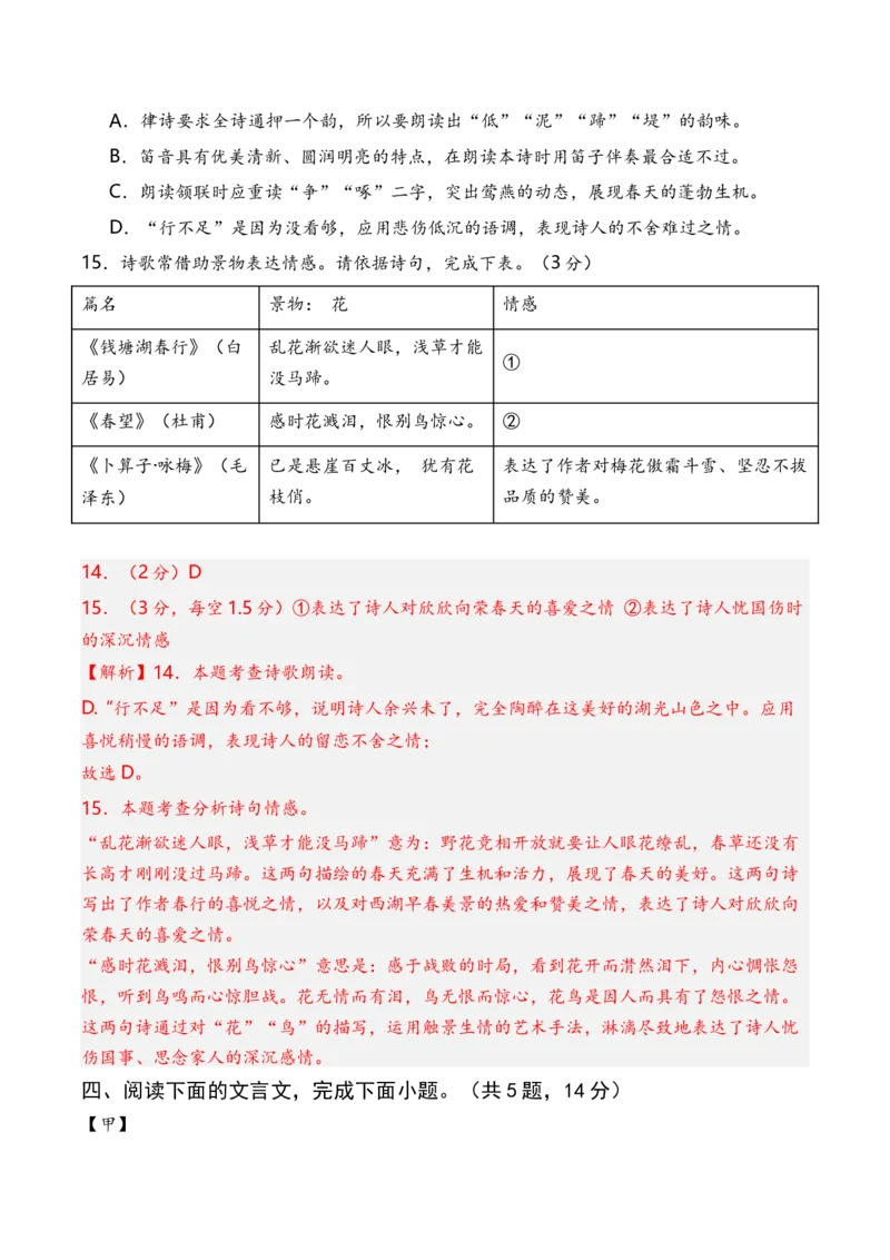 语文（广西卷）（全解全析）_初中全科电子版试卷练习试题_语文_赠送：2024中考模拟题_三模（40套）_语文（广西卷）