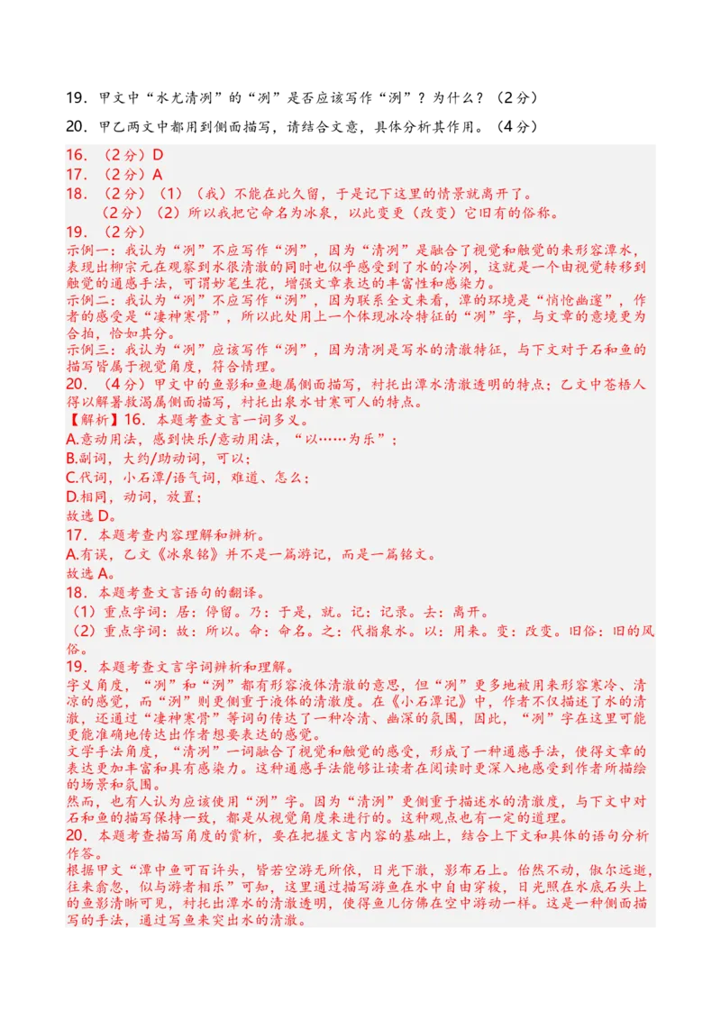 语文（广西卷）（全解全析）_初中全科电子版试卷练习试题_语文_赠送：2024中考模拟题_三模（40套）_语文（广西卷）