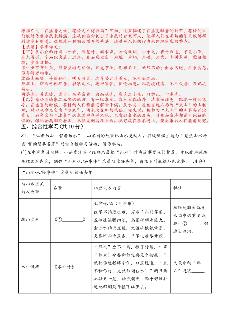 语文（广西卷）（全解全析）_初中全科电子版试卷练习试题_语文_赠送：2024中考模拟题_三模（40套）_语文（广西卷）