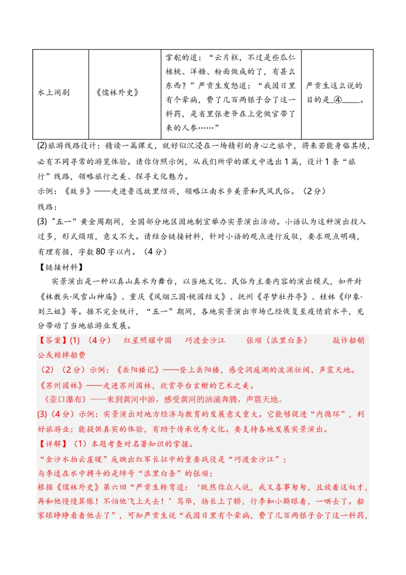 语文（广西卷）（全解全析）_初中全科电子版试卷练习试题_语文_赠送：2024中考模拟题_三模（40套）_语文（广西卷）