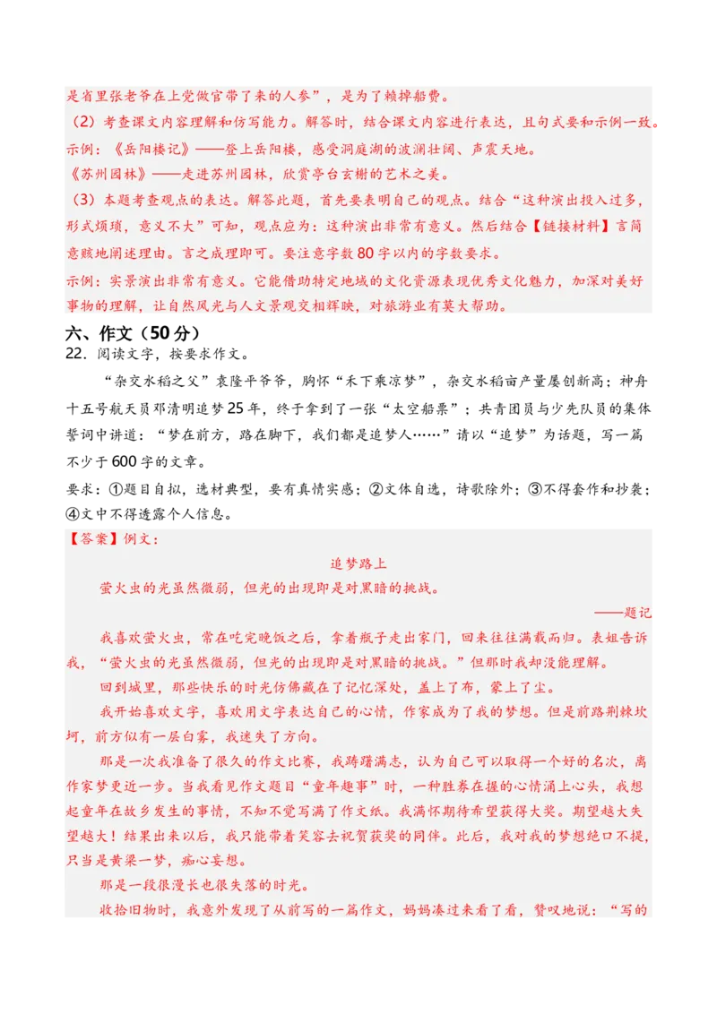 语文（广西卷）（全解全析）_初中全科电子版试卷练习试题_语文_赠送：2024中考模拟题_三模（40套）_语文（广西卷）
