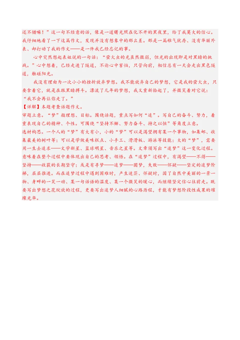 语文（广西卷）（全解全析）_初中全科电子版试卷练习试题_语文_赠送：2024中考模拟题_三模（40套）_语文（广西卷）