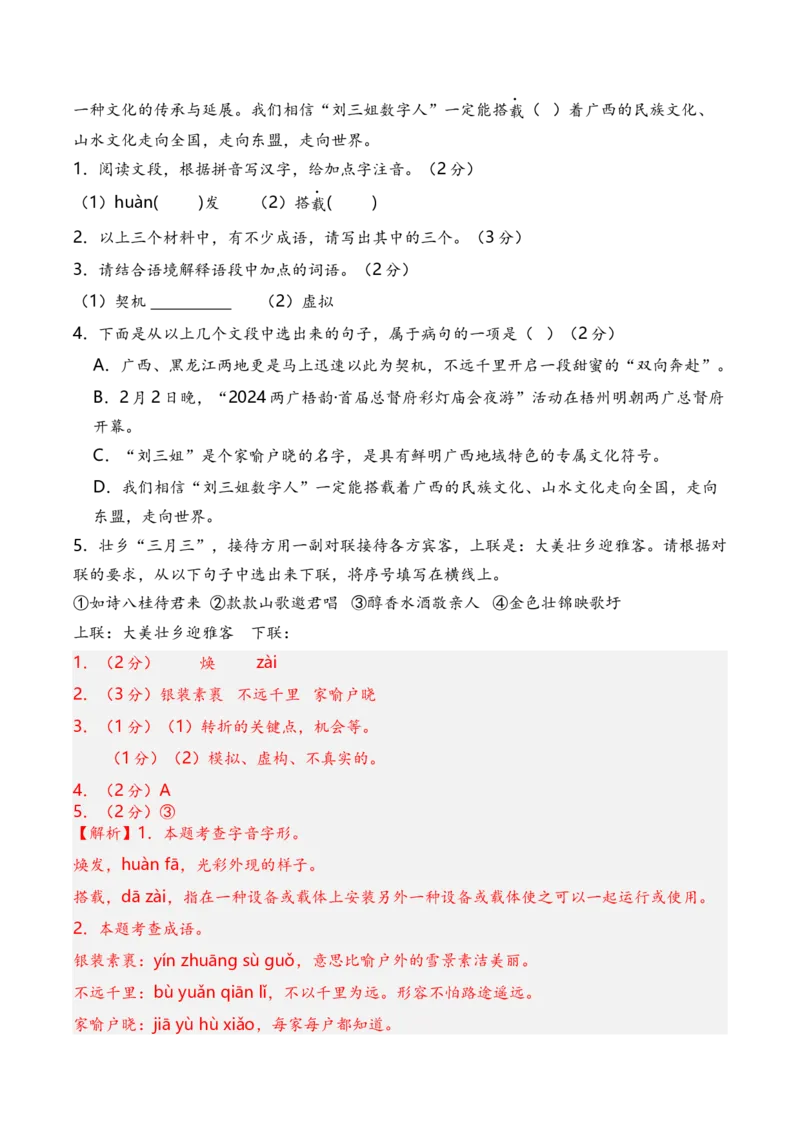 语文（广西卷）（全解全析）_初中全科电子版试卷练习试题_语文_赠送：2024中考模拟题_三模（40套）_语文（广西卷）