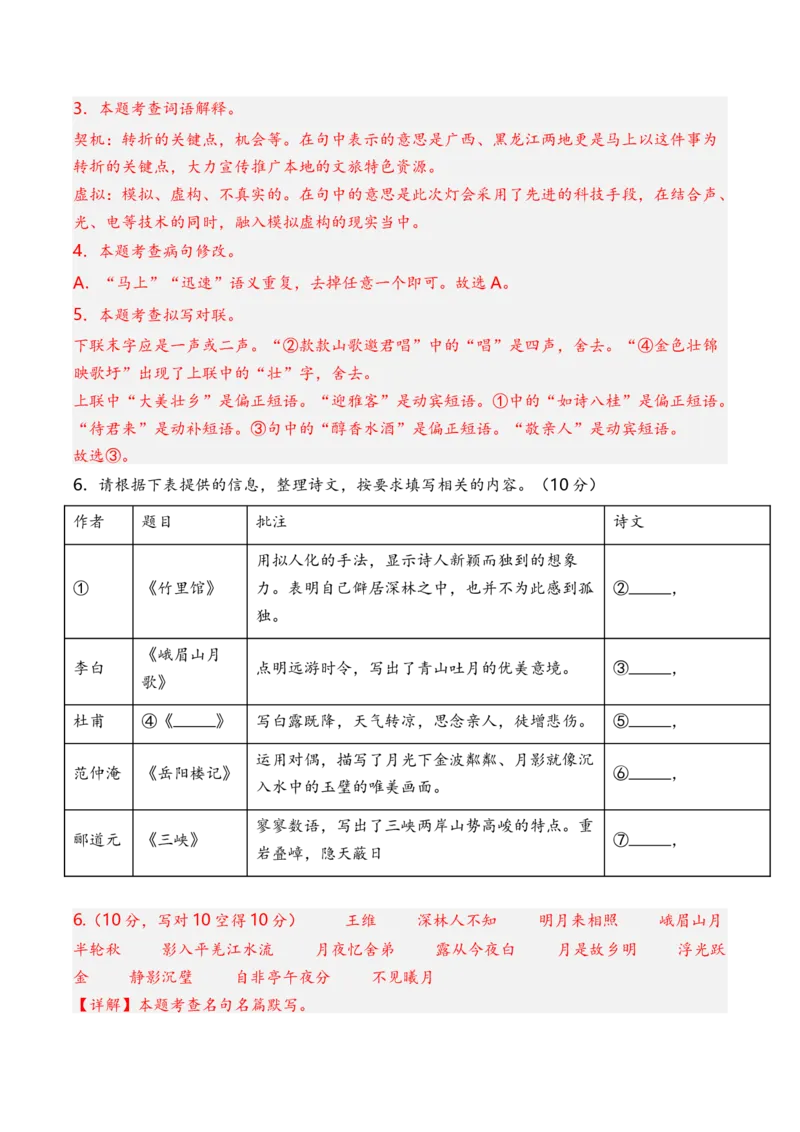 语文（广西卷）（全解全析）_初中全科电子版试卷练习试题_语文_赠送：2024中考模拟题_三模（40套）_语文（广西卷）