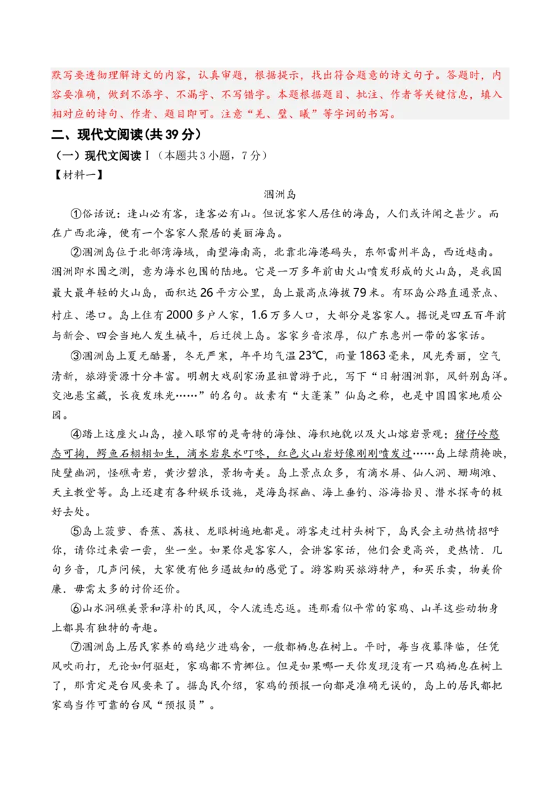 语文（广西卷）（全解全析）_初中全科电子版试卷练习试题_语文_赠送：2024中考模拟题_三模（40套）_语文（广西卷）